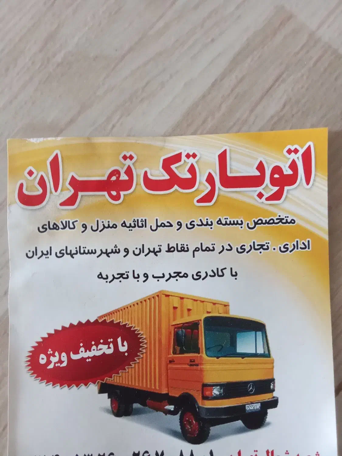 باربری مرکز تهران بهشتی سهروردی هفت تیر مفتح|خدمات حمل و نقل|تهران, مطهری|دیوار