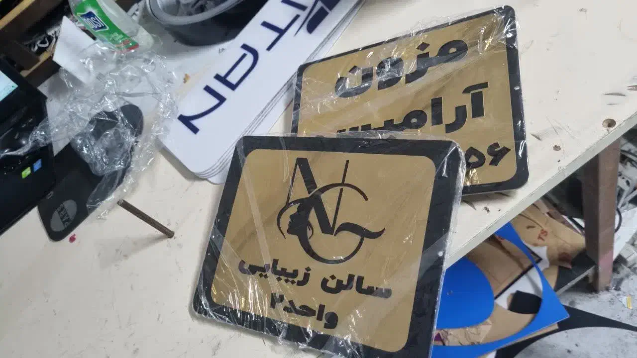 ساخت تابلو/چلنیوم/حروف برجسته/تابلوسازی/تابلوساز|فروشگاه و مغازه|مشهد, امامیه (شهرک غرب)|دیوار