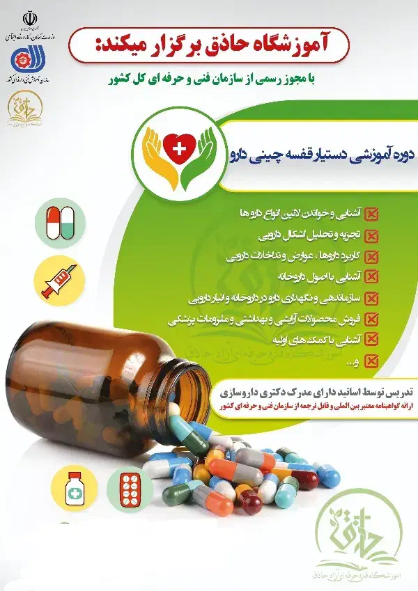 آموزش نسخه خوانی( دستیار قفسه چینی داروخانه)|خدمات آموزشی|کاشان, پامنار|دیوار