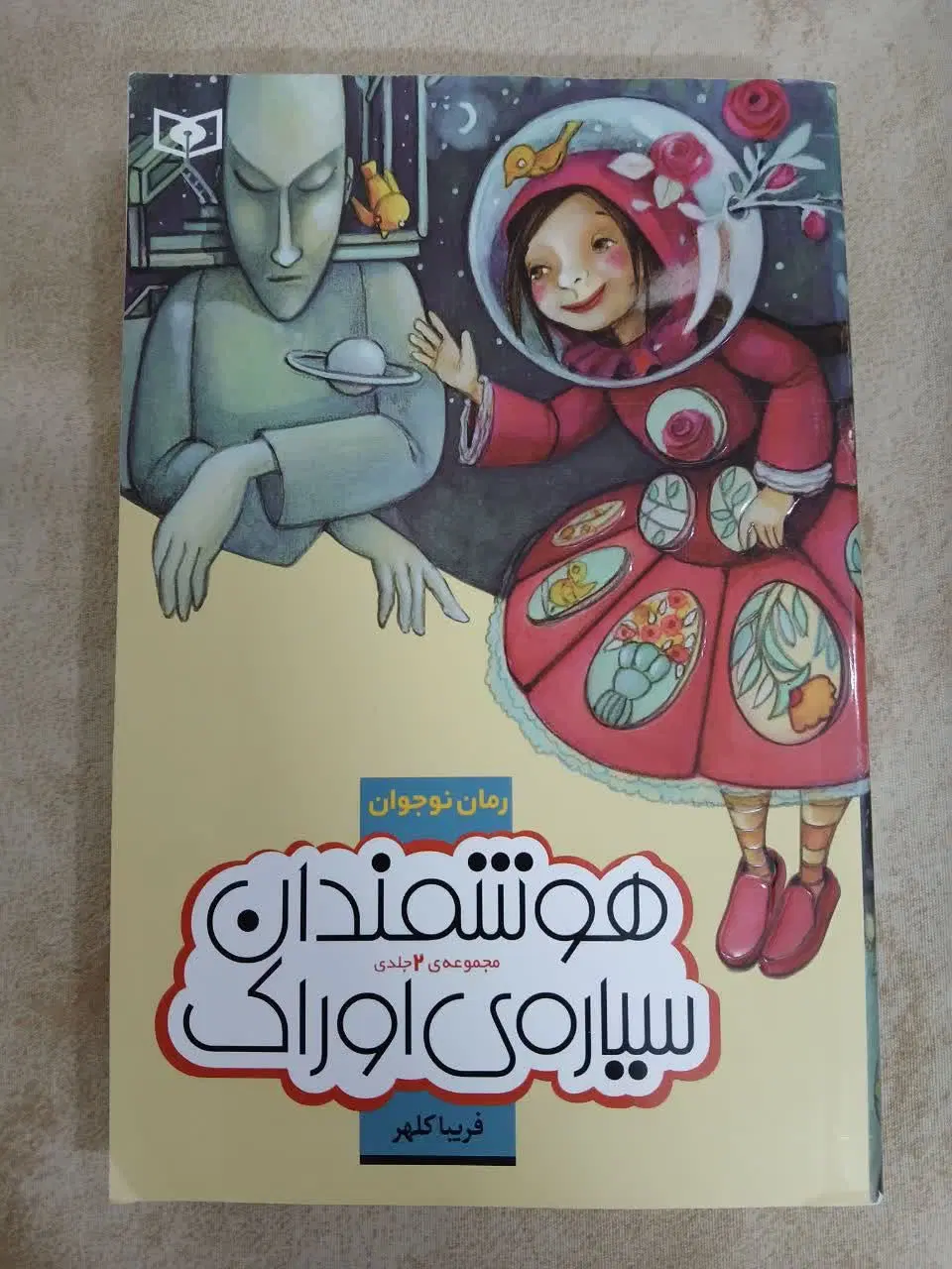 کتاب رمان نوجوان نو|کتاب و مجله ادبی|مشهد, شهرک ابوذر|دیوار