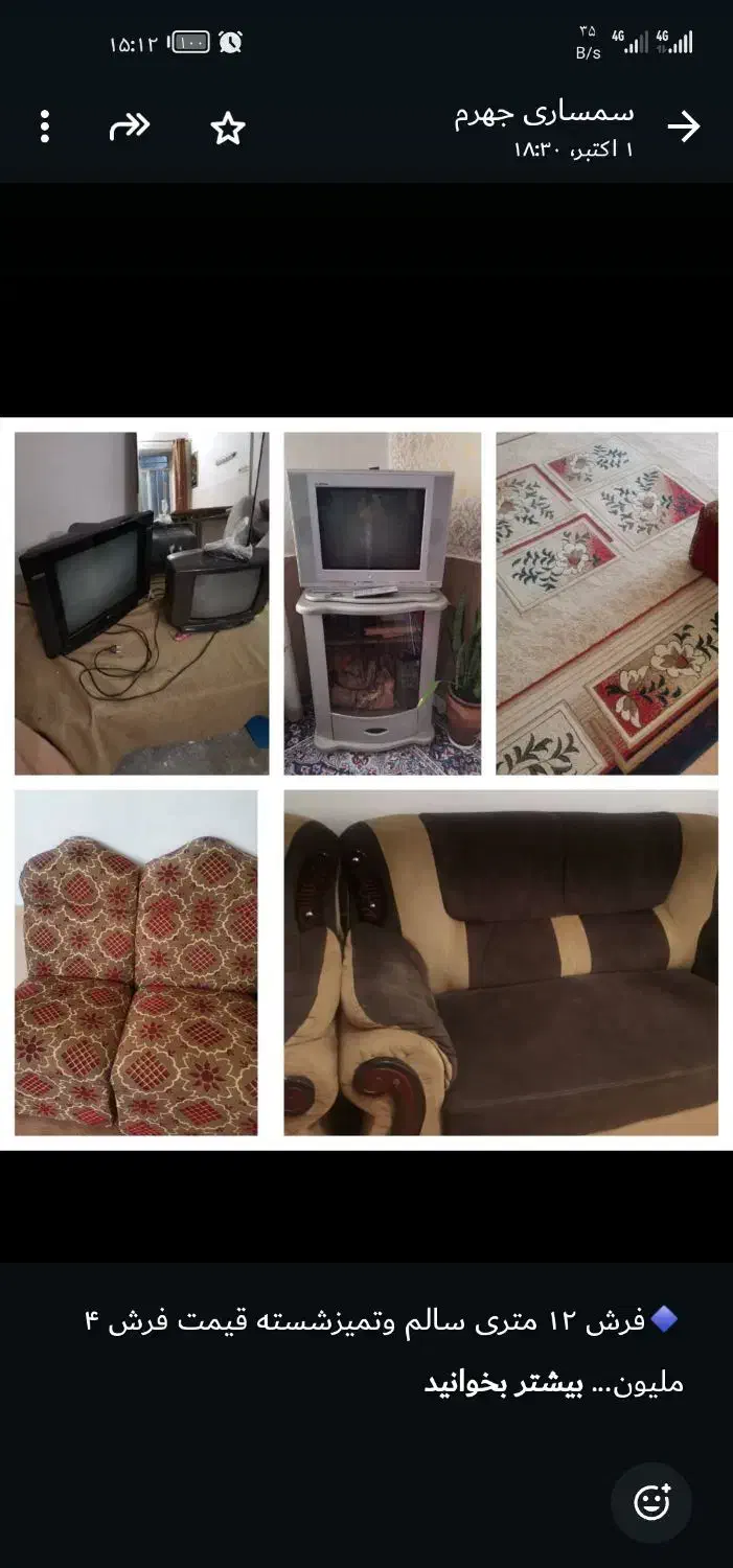 فروش مبل ۷ نفره دوست وفرش ۱۲ متری وتلوزیون ۲۱ الجی|مبلمان خانگی و میز عسلی|جهرم, |دیوار