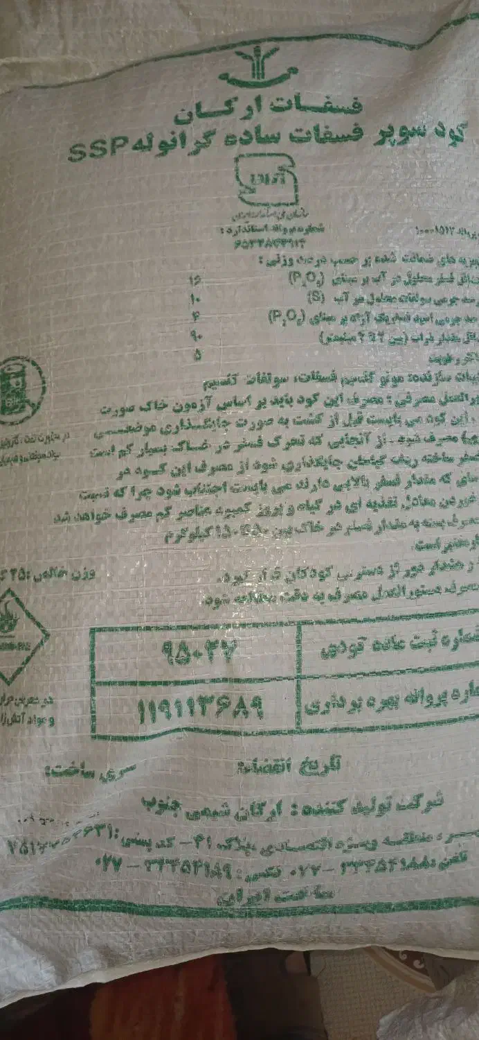 کود سوپر فسفات|خدمات باغبانی و درختکاری|دهدشت, |دیوار