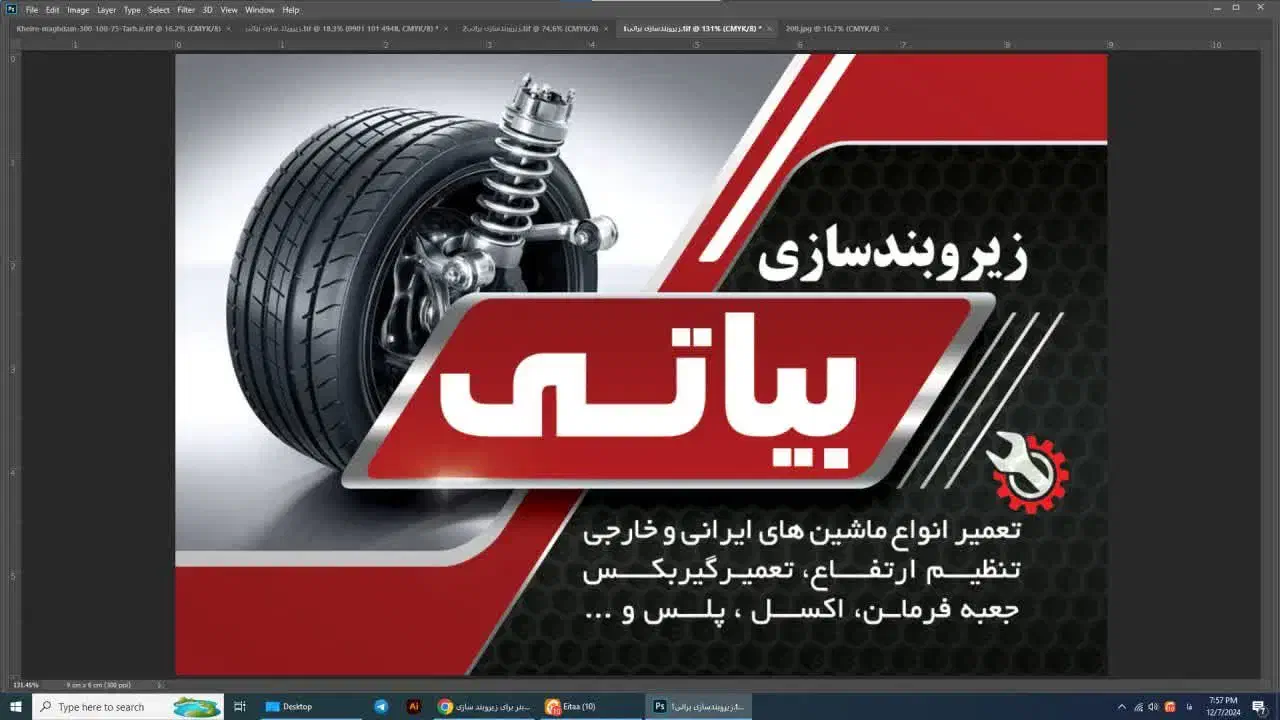 تعمیرگاه تخصصی زیروبند و تعمیر کمک|خدمات پیشه و مهارت|خمینیشهر, |دیوار