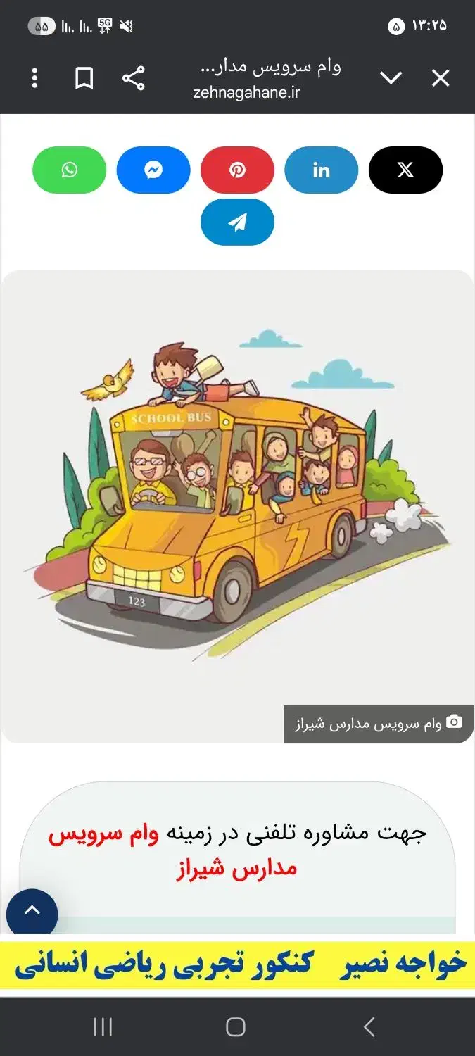 سرویس مدارس و مهد کودک|خدمات حمل و نقل|قم, علی آباد سعدگان|دیوار