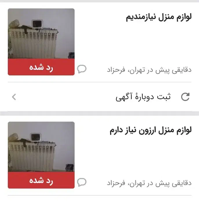 وسایل منزل میخام|فعالیت داوطلبانه تحقیقاتی|تهران, فرحزاد|دیوار