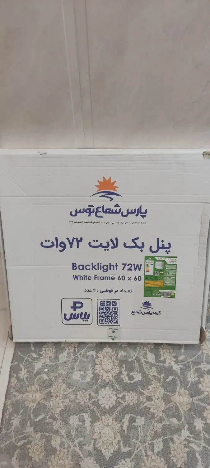 پنل بک لایت 72وات|لامپ و چراغ|بندر ماهشهر, |دیوار