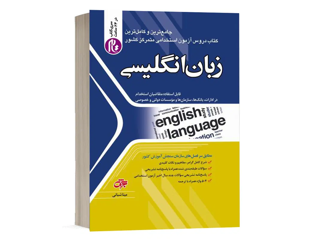 کتاب زبان انگلیسی|کتاب و مجله آموزشی|تهران, نیاوران|دیوار