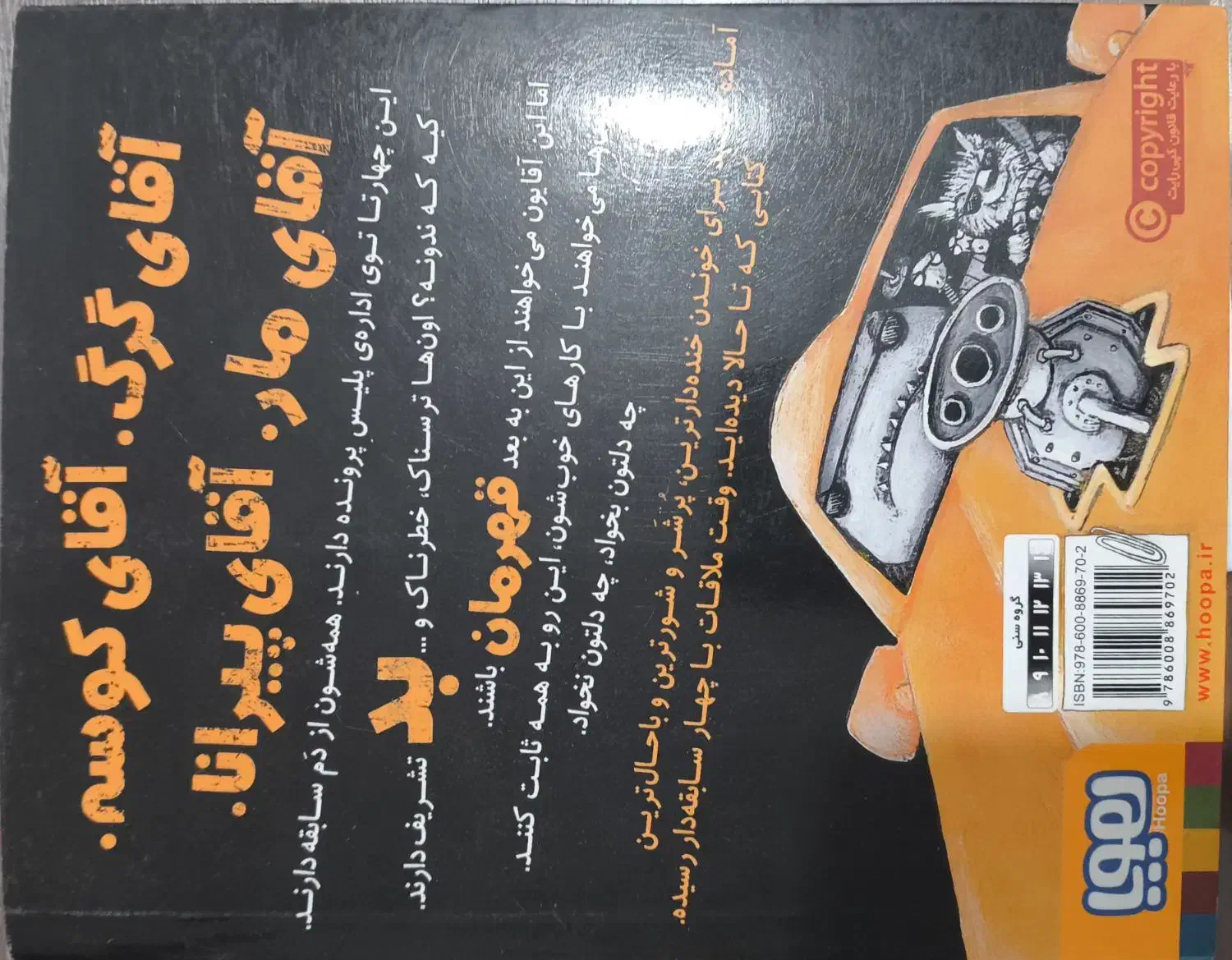 دو جلد چهار سابقه دار داستان کودکان|کتاب و مجله آموزشی|کرمان, |دیوار