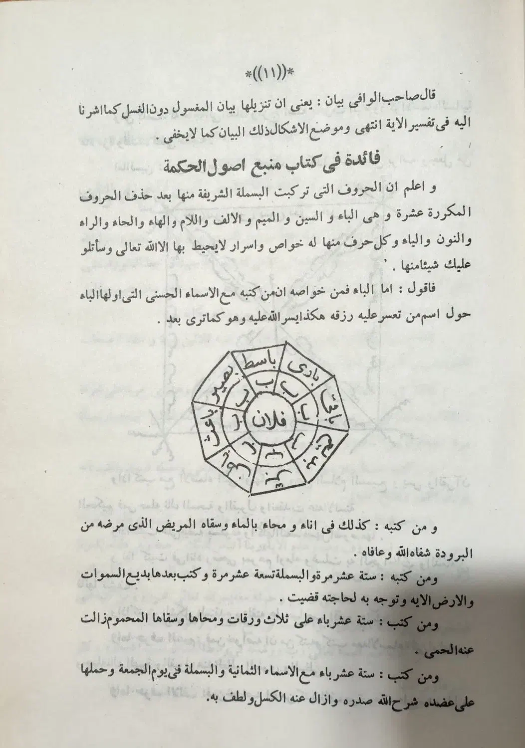 کتاب مجمع الفوائد و ملتقی الشوارد (کشکول کمیاب)|کتاب و مجله مذهبی|قم, پردیسان|دیوار
