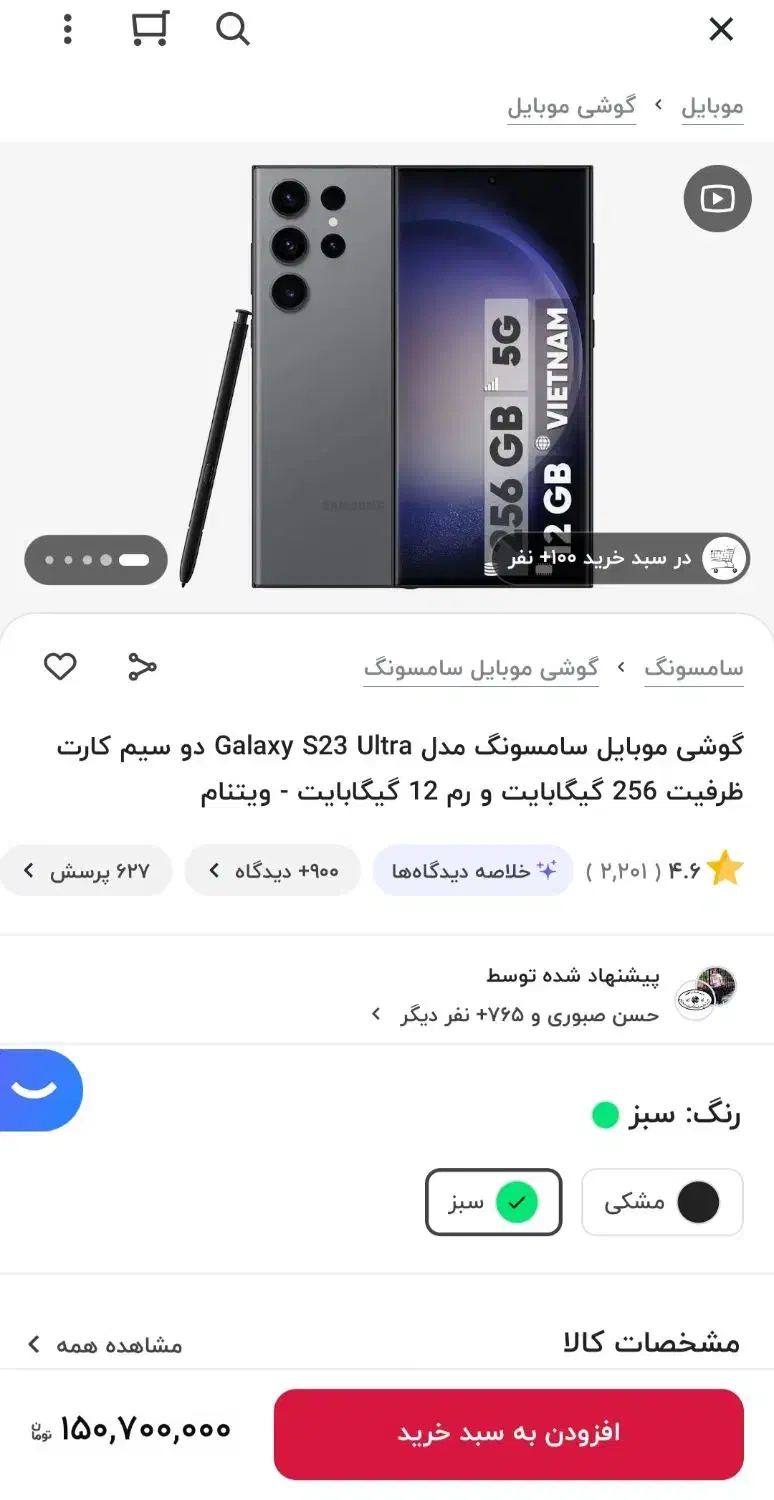 گوشی سامسونگ S23 ultra|موبایل|محمدیه-قزوین, |دیوار