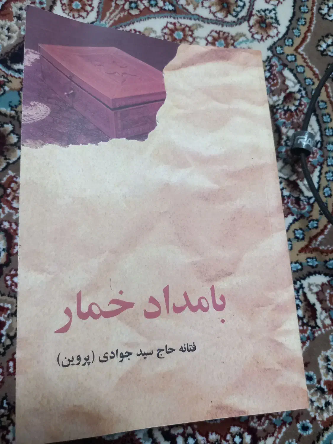 رمان|کتاب و مجله ادبی|اسلامشهر, شهرک مهدیه|دیوار