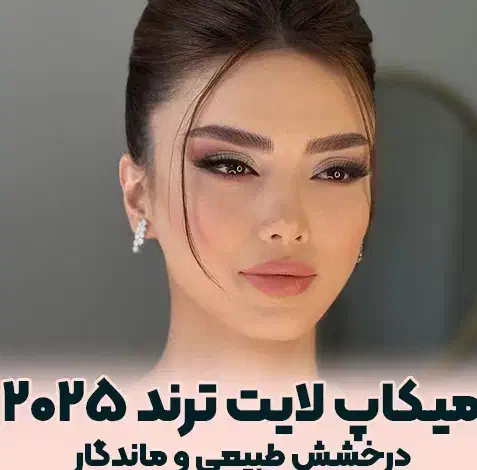 اموزش میکاپ حرفه ای و خودآرایی|خدمات آرایشگری و زیبایی|مشهد, چهارچشمه|دیوار