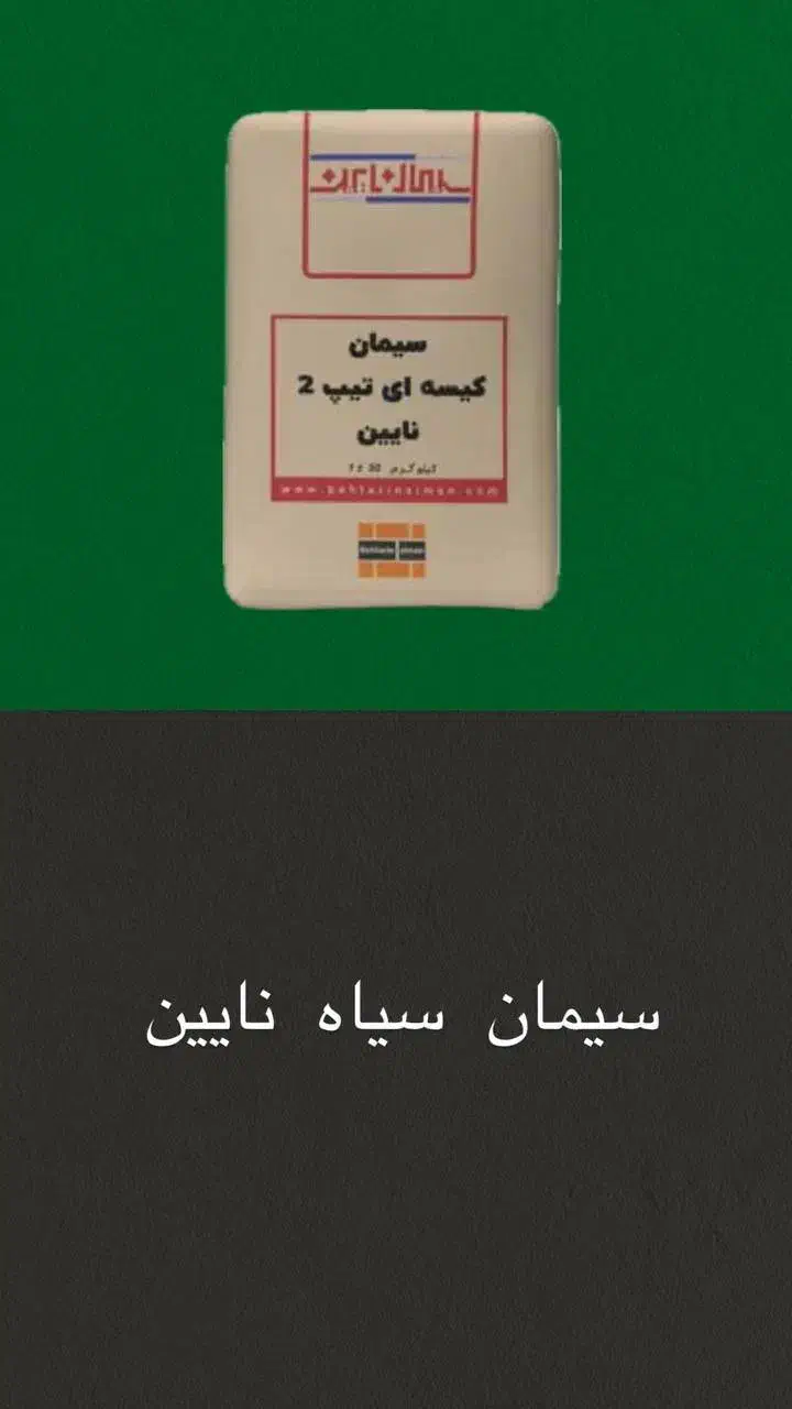 سیمان سیاه|مصالح و تجهیزات ساختمان|اصفهان, ارغوانیه|دیوار