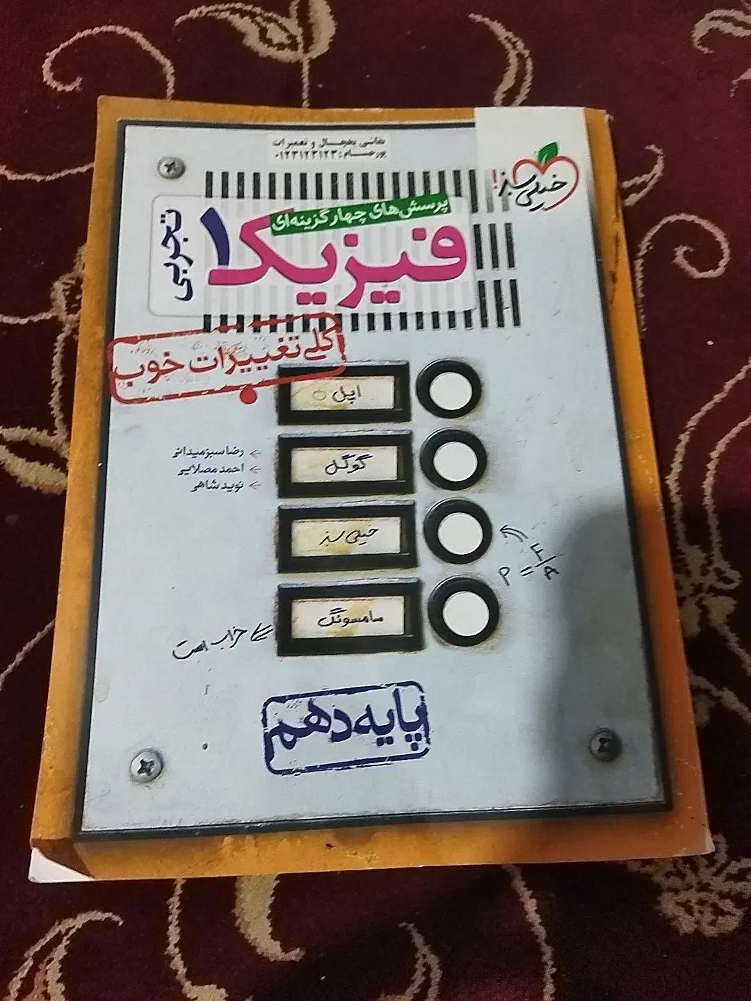 کتاب کمک درسی|کتاب و مجله آموزشی|چرام, |دیوار