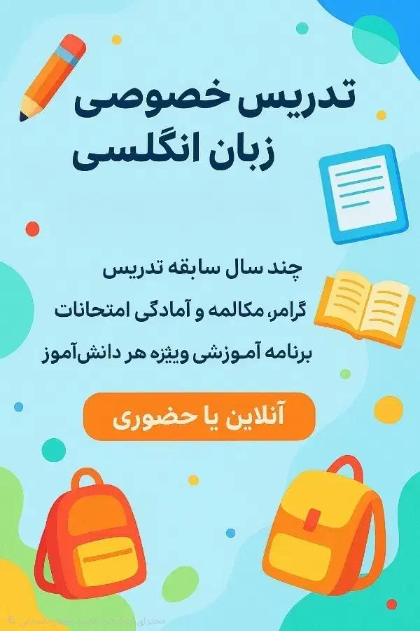 تدریس خصوصی زبان انگلیسی و ریاضی|خدمات آموزشی|برازجان, |دیوار