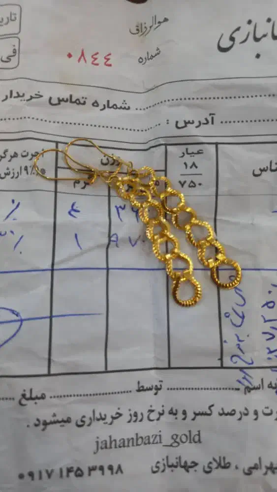 فروش مقداری طلا خوشگل|جواهرات|یاسوج, |دیوار