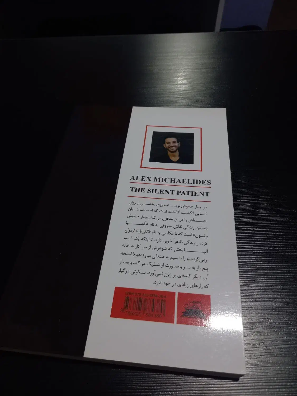 کتاب بیمار خاموش|کتاب و مجله ادبی|رستمکلا, |دیوار