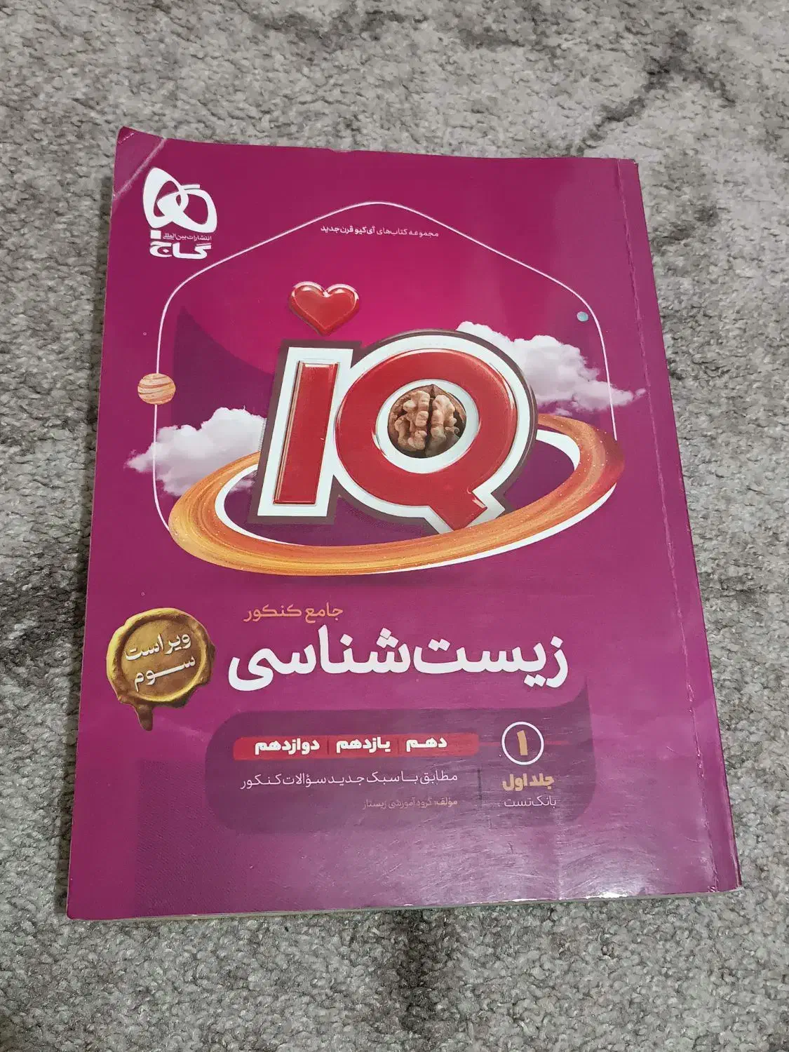 کتاب تست کنکور (زیست فیزیک شیمی ریاضی)|کتاب و مجله آموزشی|تهران, افسریه جنوبی|دیوار