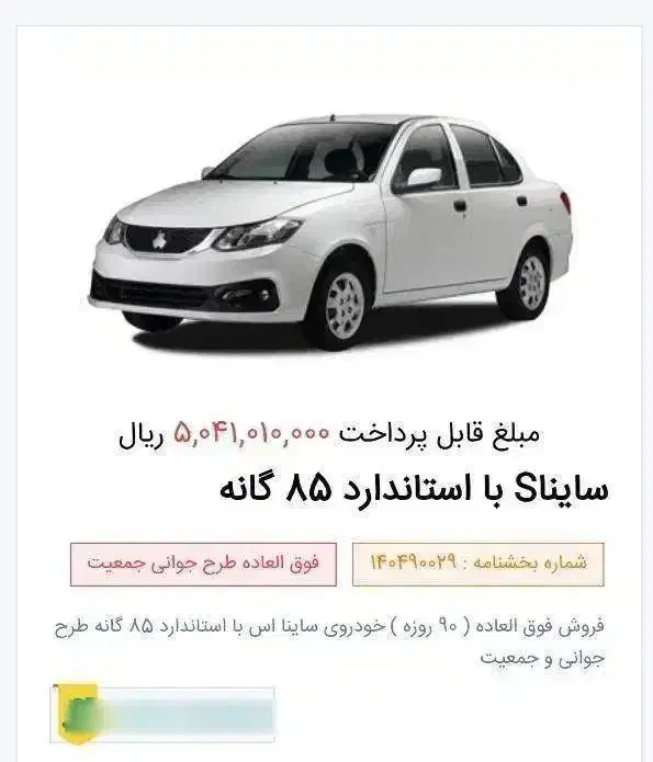 فروش حواله ساینا اس|خودرو سواری و وانت|ایذه, |دیوار