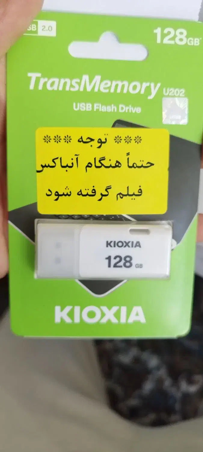 فلش 128 گیگ کیوکسیا|قطعات و لوازم جانبی رایانه|یاسوج, |دیوار