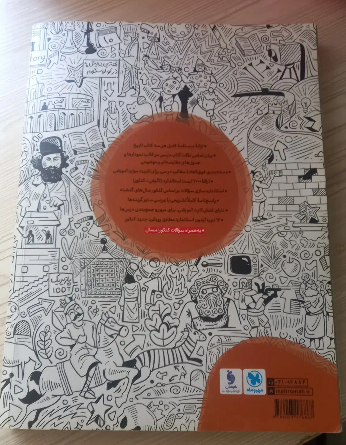 کتاب تست تاریخ کنکور انسانی|کتاب و مجله آموزشی|رشت, کوی قدس|دیوار