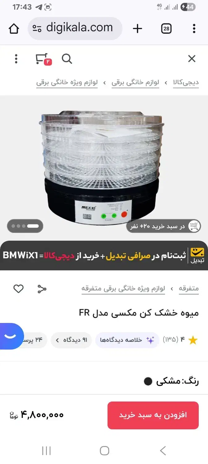 سبزی ومیوه خشک کن|سایر لوازم برقی|بندر ماهشهر, |دیوار