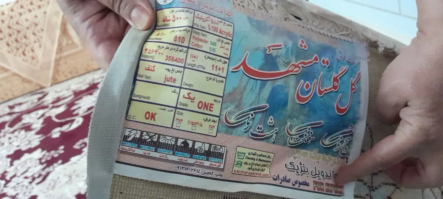 فرش 12 متری 500 شانه مشهد کاملا نو وسالم|فرش|گلپایگان, |دیوار