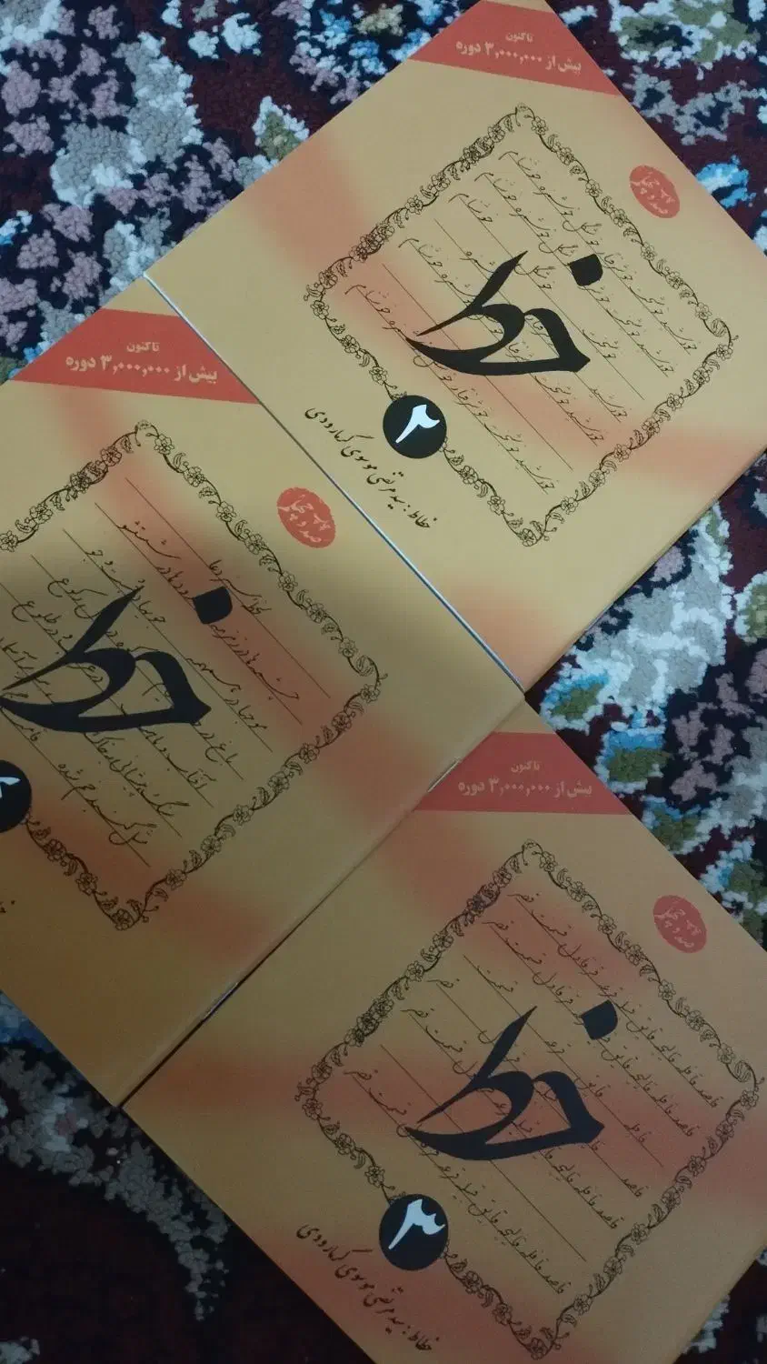 دفترچه ۳ جلدی خطاطی|لوازم التحریر|بهبهان, |دیوار