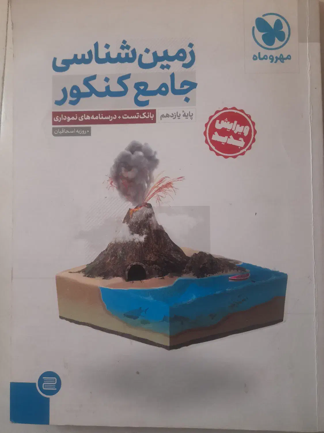 کتاب کار ادبیات یازدهم و کتاب کار تست زمین یازدهم|کتاب و مجله آموزشی|ری, فیروزآبادی|دیوار