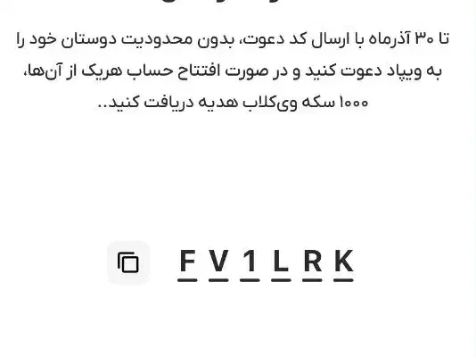 ۱۰۰۰ سکه رایگان ویپاد|کارت هدیه و تخفیف|تهران, یافتآباد|دیوار