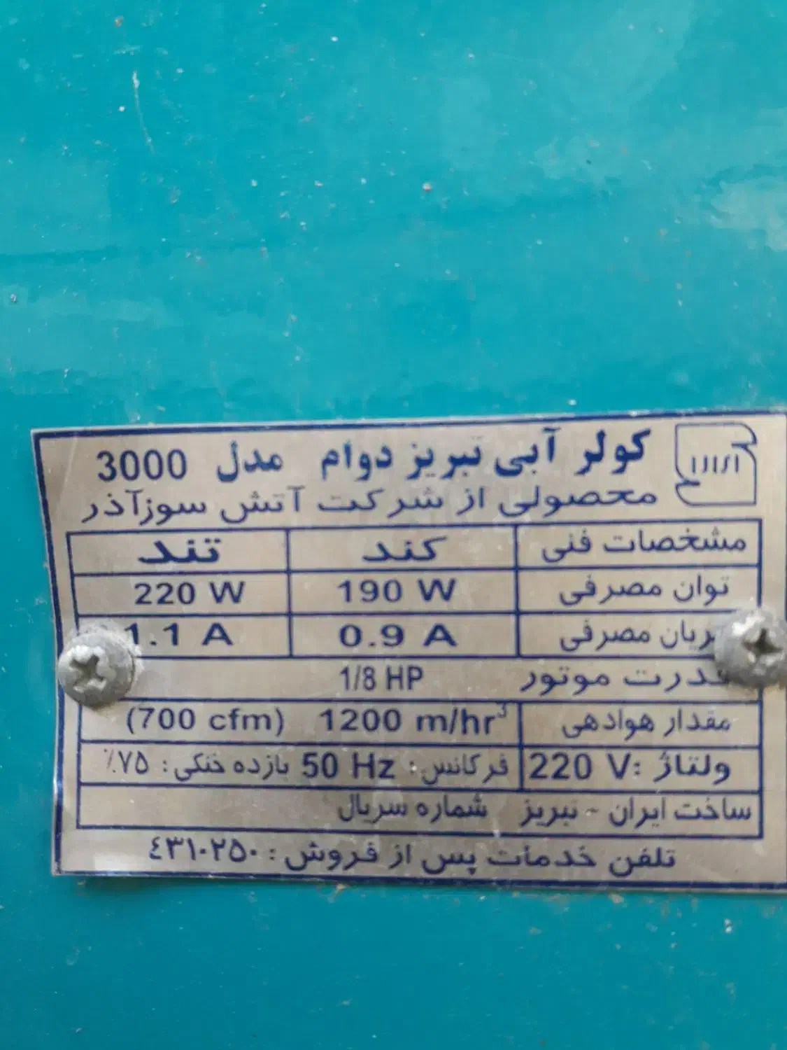کولر آبی 3000|کولر آبی|شیراز, دشت چنار|دیوار