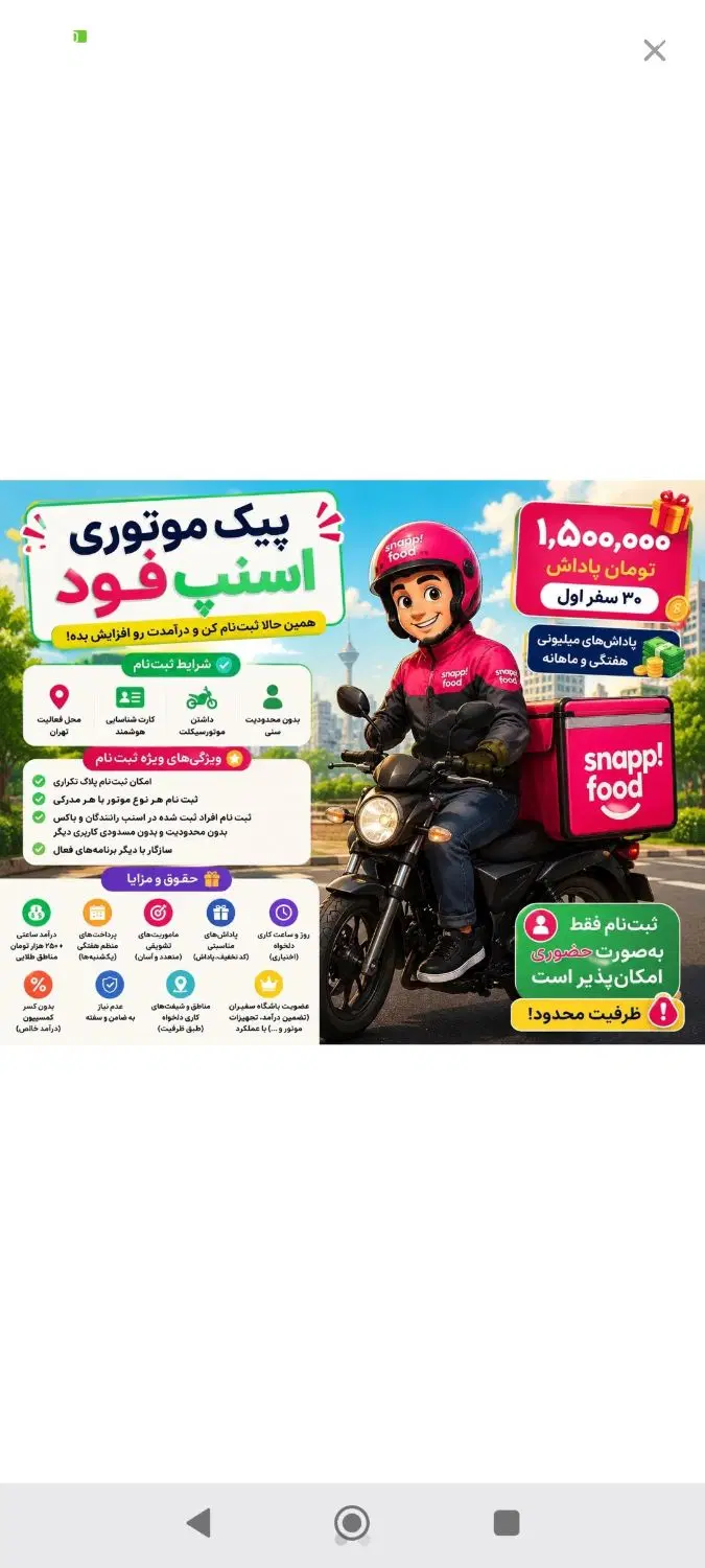 پیک 90میلیونثابت(اتابک)|استخدام حمل و نقل|تهران, بیسیم|دیوار