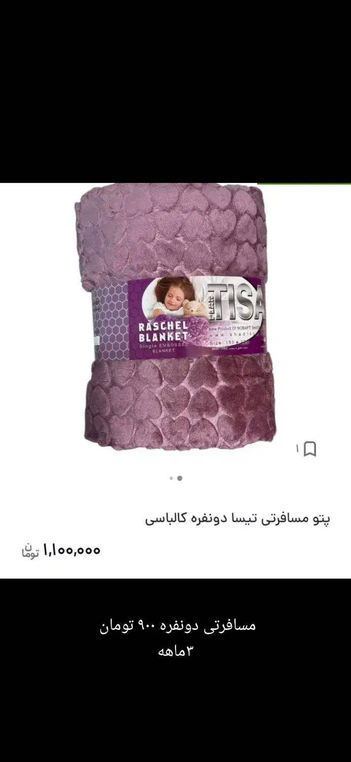 پتو|رختخواب، بالش، پتو|الیگودرز, |دیوار