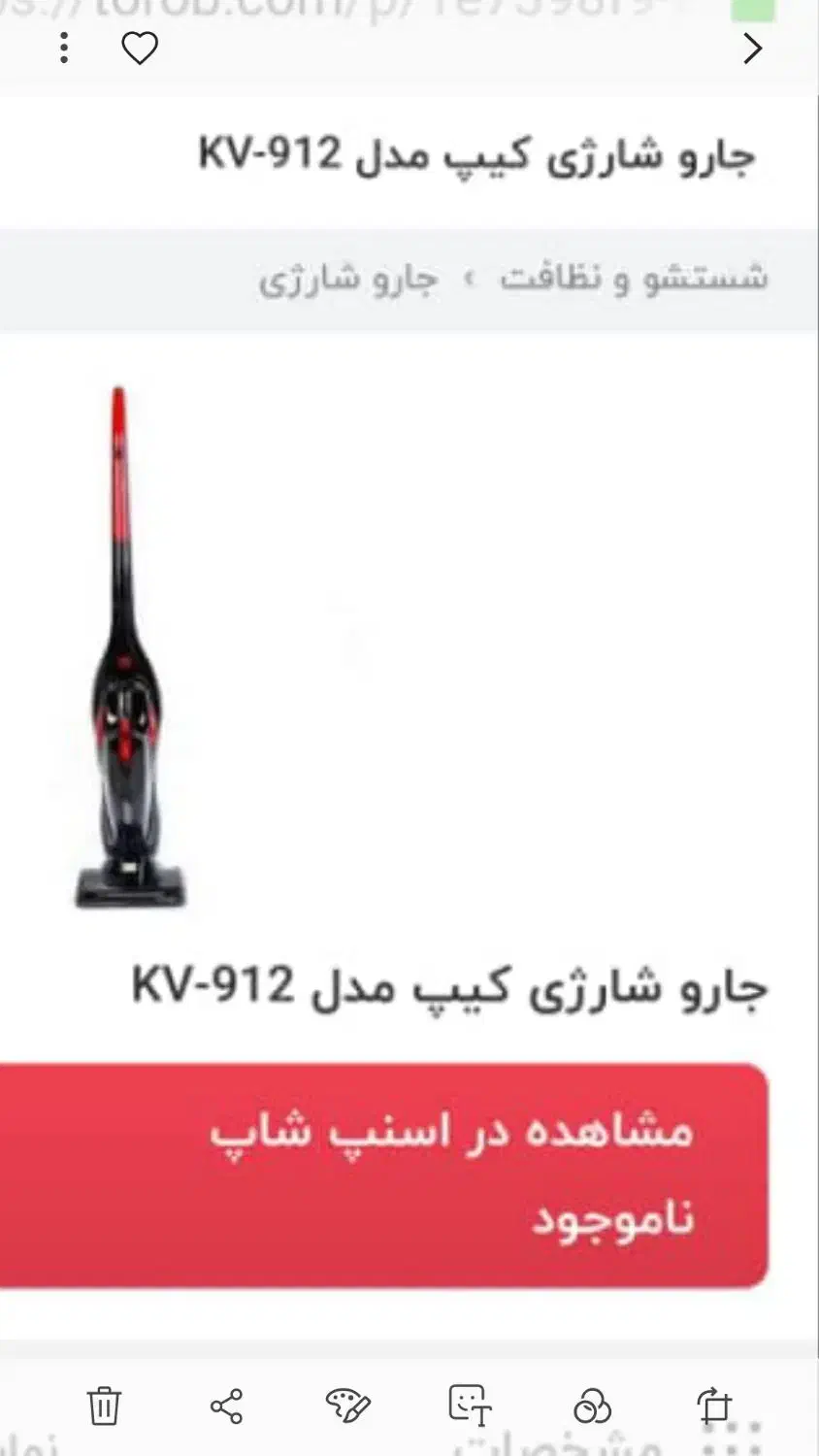 جاروشارژی کیپ آکبند|جاروبرقی، جارو شارژی، بخارشو|مبارکه, |دیوار