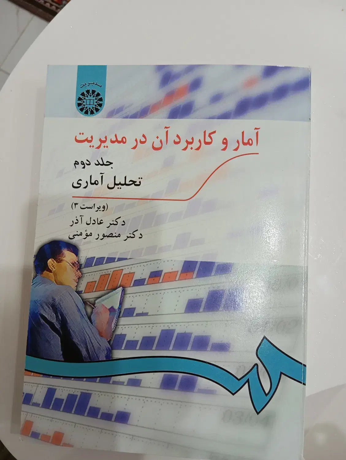 کتاب تحلیل اماری|کتاب و مجله تاریخی|ارومیه, |دیوار