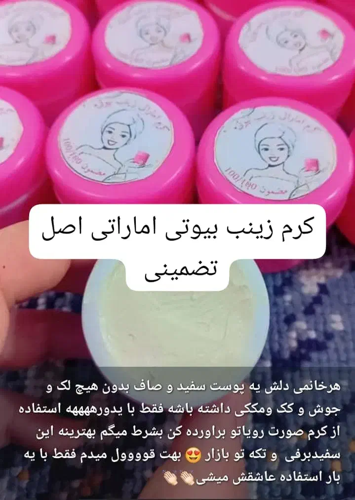 کرم اماراتی سفید کننده|آرایشی، بهداشتی، درمانی|رفسنجان, |دیوار