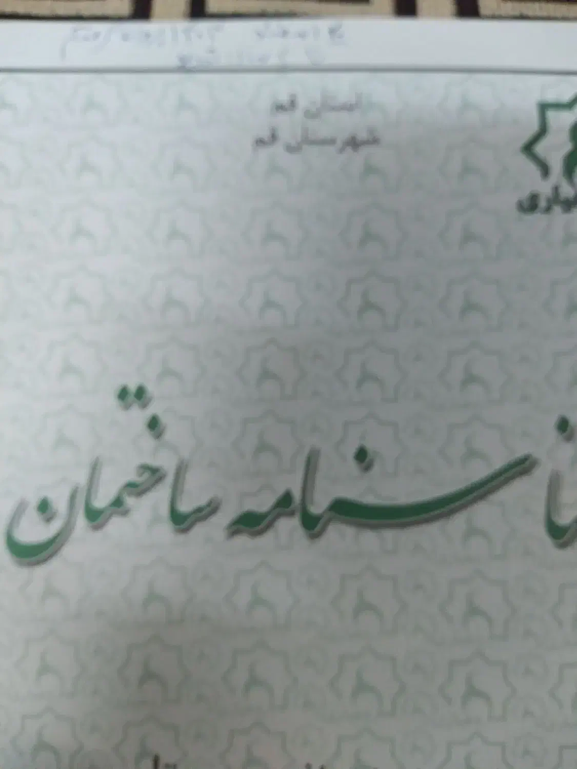 زمین قنوات نواران سندش دانگ|فروش زمین و ملک کلنگی|قم, شهدا|دیوار