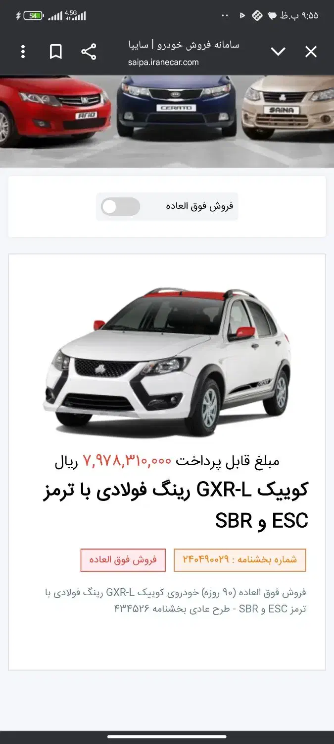 حواله کوییک|خودرو سواری و وانت|شیراز, فرگاز|دیوار