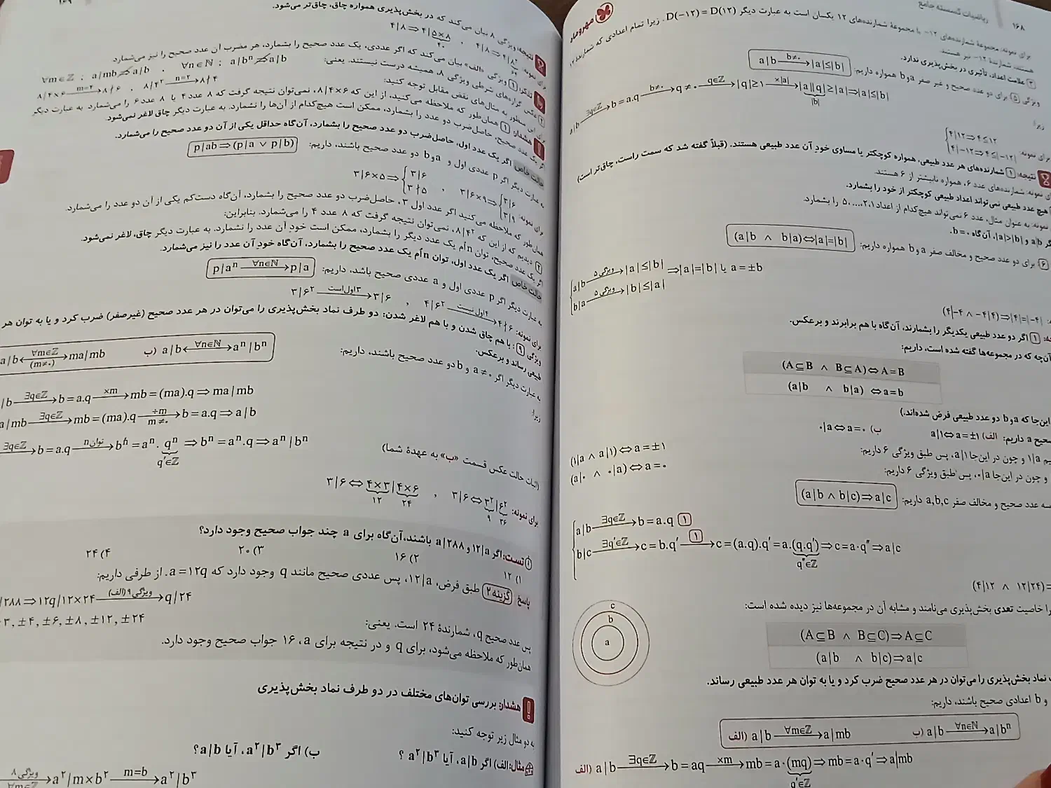 درسنامه و کتاب تست گسسته و امار|کتاب و مجله آموزشی|بروجرد, |دیوار