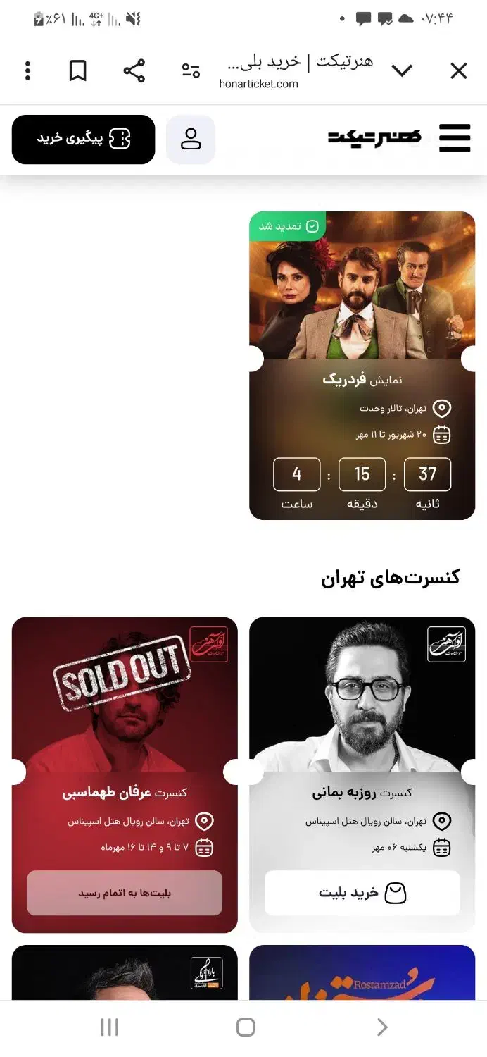 بلیط کنسرت|بلیت کنسرت|تهران, آرژانتین|دیوار