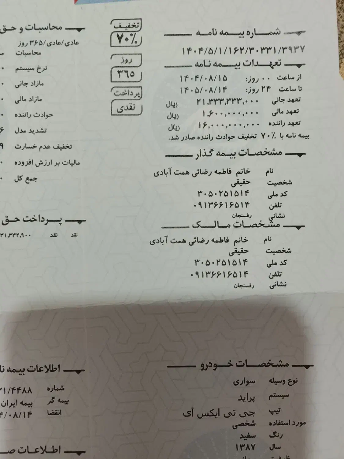 گم شدن کارت ماشین پراید|اشیا|رفسنجان, |دیوار