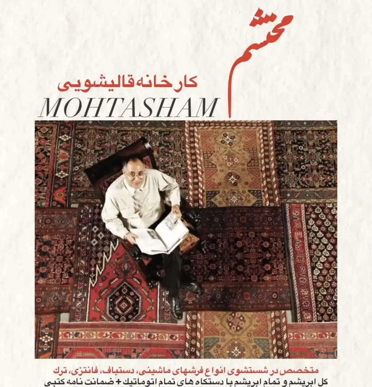 قالیشویی محتشم کاشان شعبه تهرانپارس با تخفیف ویژه|خدمات نظافت|تهران, تهرانپارس جنوبی|دیوار
