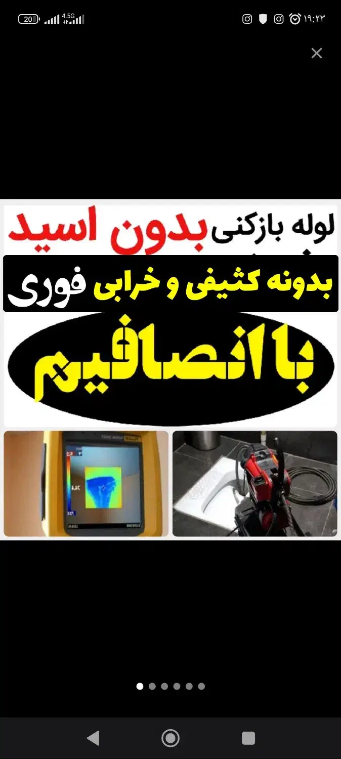 فنرزدن لوله بازکن فنرزنی فاضلاب فنرزن چاه بازکن۲۴س|خدمات پیشه و مهارت|یزد, |دیوار