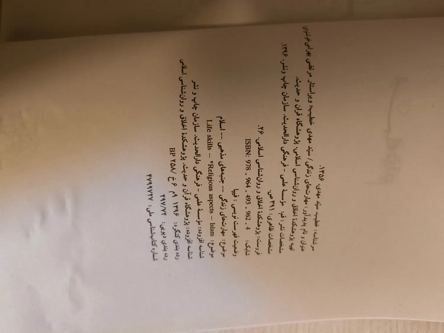 مهارتهای زندگی مهدی خطیب|کتاب و مجله آموزشی|قم, بلوار امین و ساحلی|دیوار