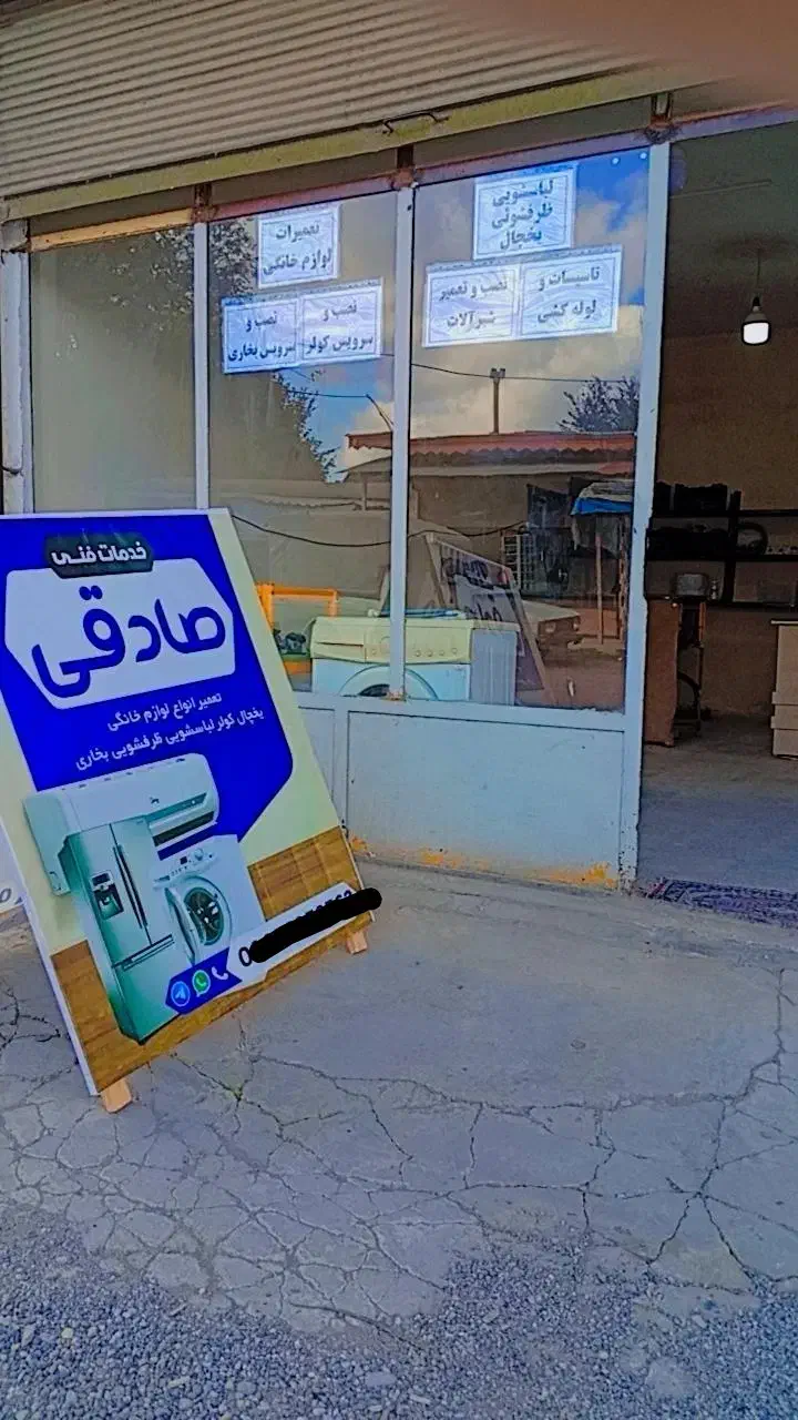 تعمیر و سرویس یخچال کولر لباسشویی بخاری گازی|خدمات پیشه و مهارت|رشت, بازار|دیوار