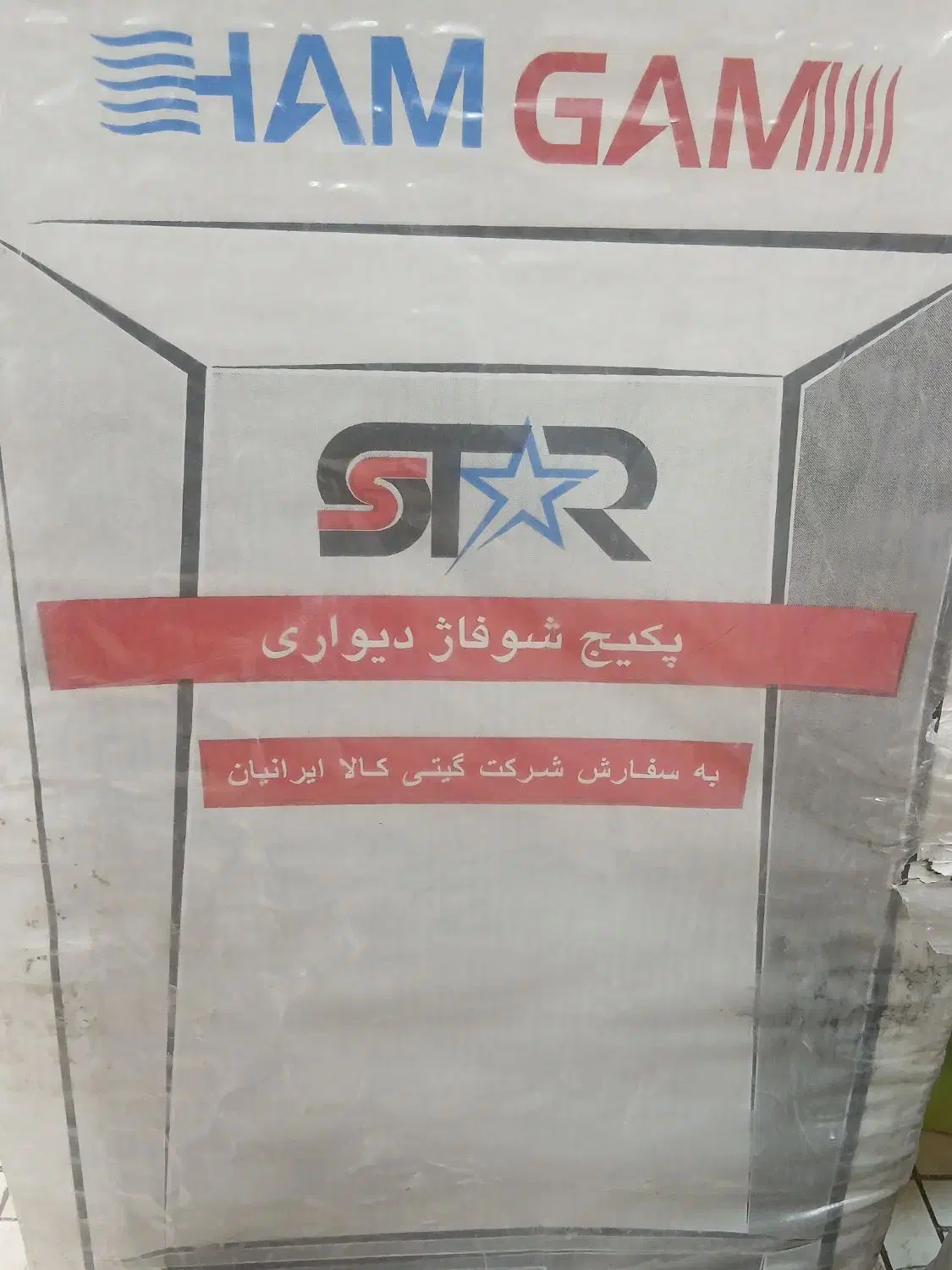 پکیج ۲۴۰۰۰|آبگرمکن، پکیج، شوفاژ|اندیشه, اندیشه فاز ۴|دیوار