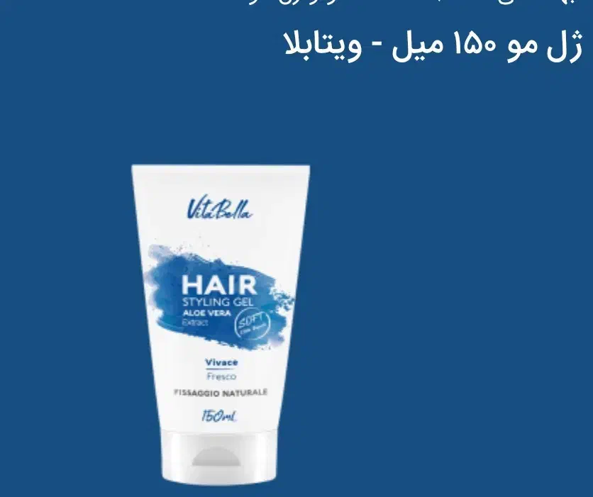 ژل موی ویتابلا|آرایشی، بهداشتی، درمانی|تهران, ابوذر|دیوار