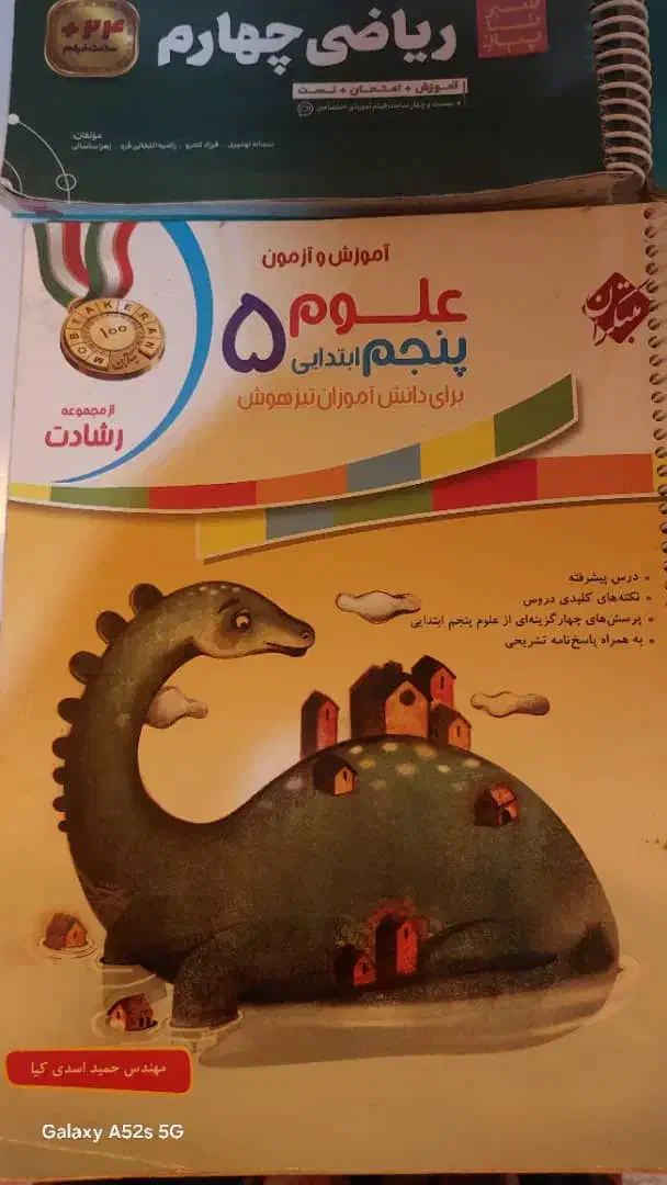 کتاب کمک درسی چهارم و پنجم|کتاب و مجله آموزشی|شیراز, فرگاز|دیوار