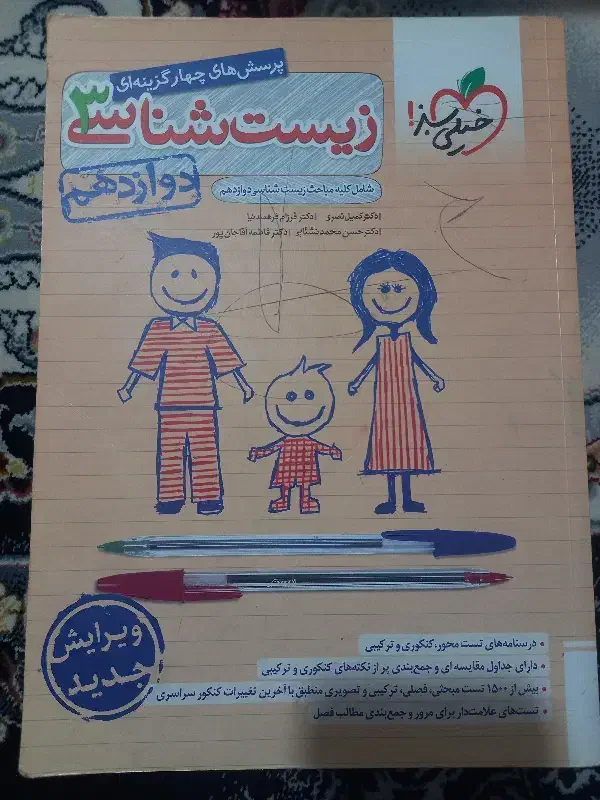 کتاب تست اختصاصی تجربی در حد نو|کتاب و مجله آموزشی|پاکدشت, پاکدشت (مامازند)|دیوار