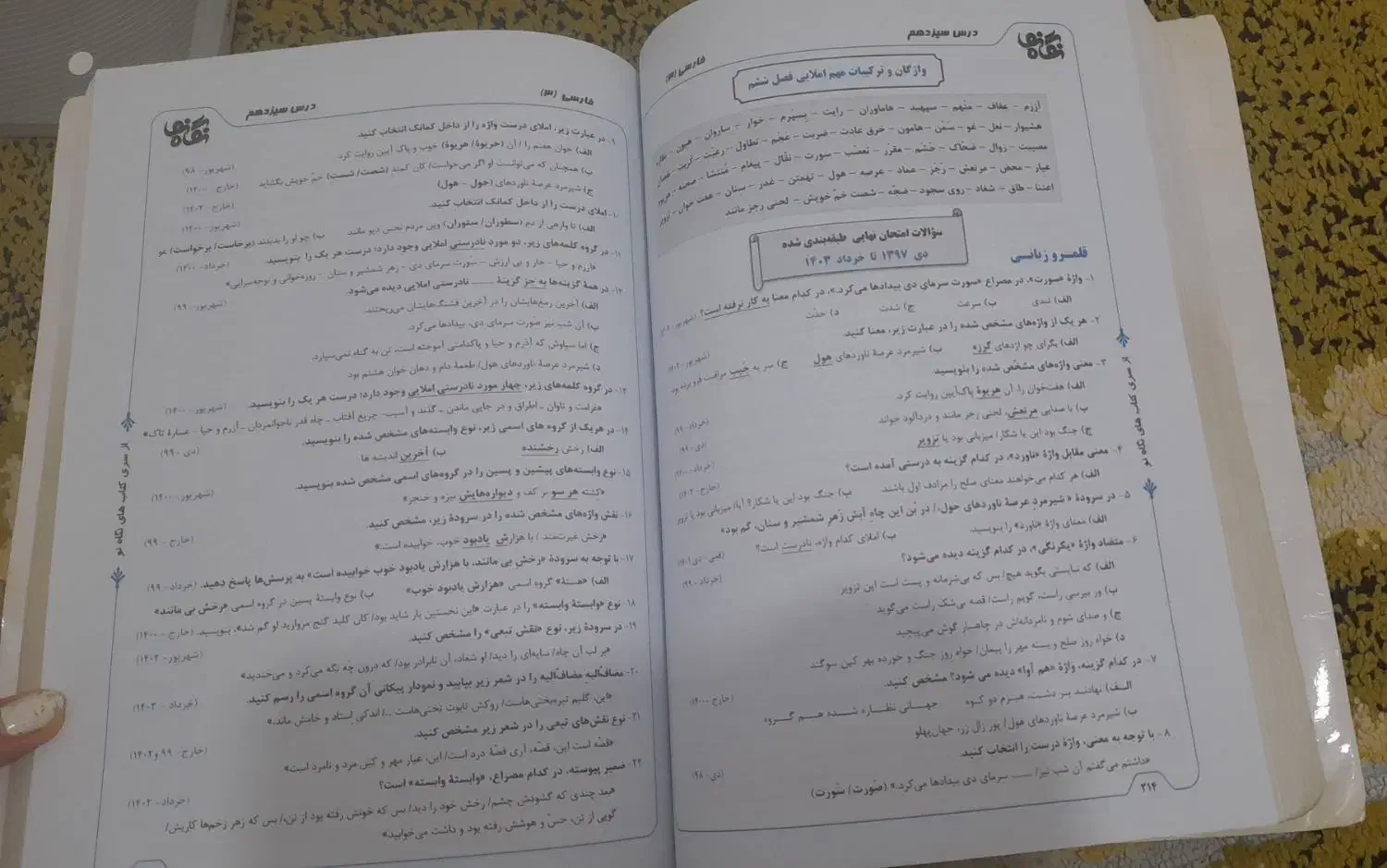 کتاب کمک درسی فارسی نگاه نو برای ارتقای معدل|کتاب و مجله آموزشی|قم, نیروگاه|دیوار